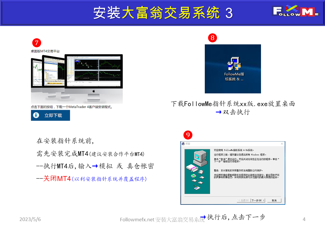 安装FollowMe大富翁交易系统