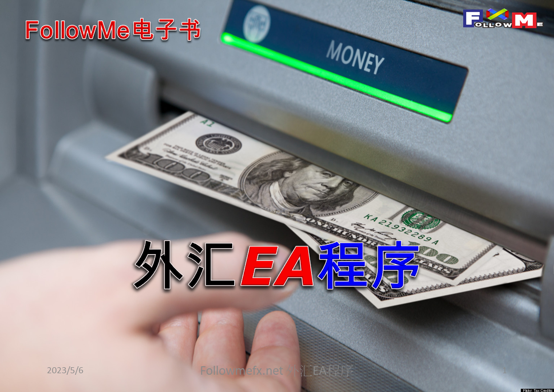 外汇EA程式