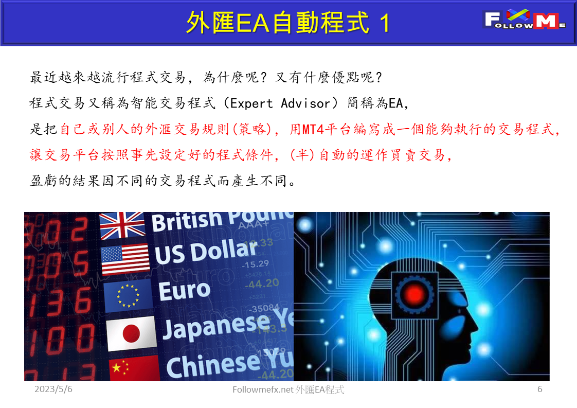 外匯EA程式
