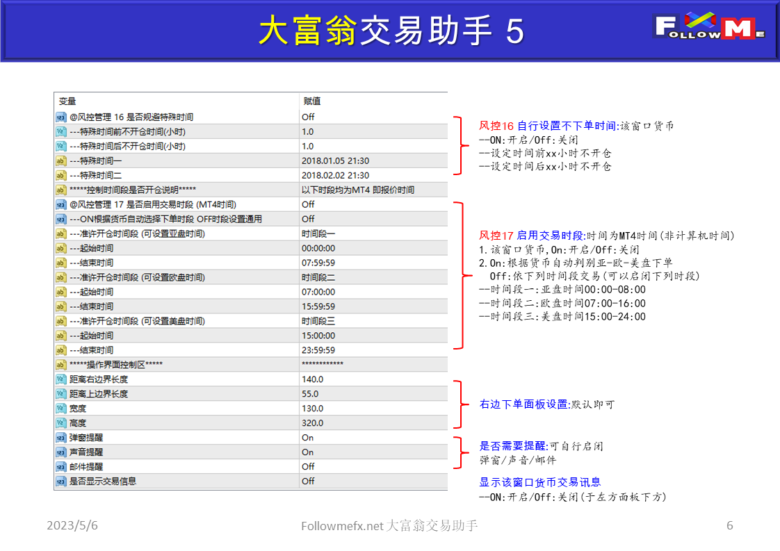 大富翁交易助手参数说明
