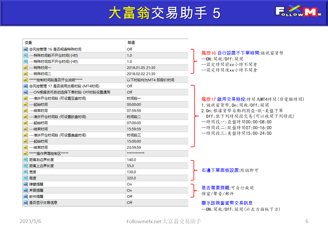 大富翁交易助手參數說明